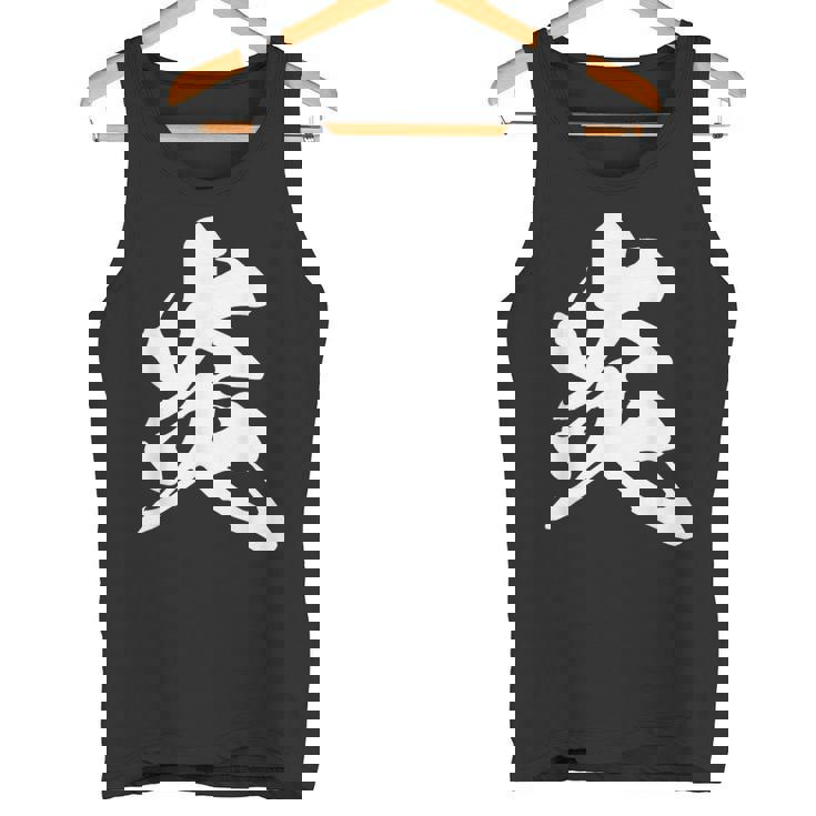 炎 ファイヤー 漢字 一文字 かっこいい 黒 他カラー メンズ レディース 大きいサイズ 筆文字 タンクトップ