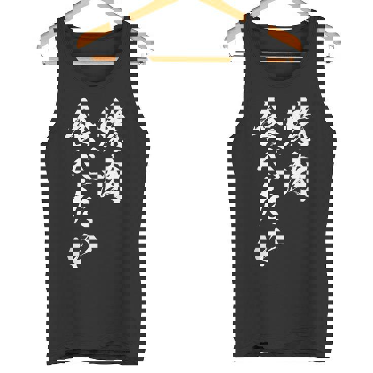 焼肉 食べたい 面白いtシャツ 食べ物 文字入り メンズ おもしろ 面白い 服 オリジナル グッズ 文字tシャツ ネタ タンクトップ