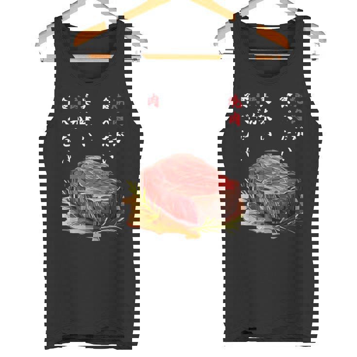 焼肉食べたい、和食、ステーキ、肉料理、ユーモア 旅行 面白い、 ジョーク普段着、おいしい、飲食店、食べ物、 タンクトップ