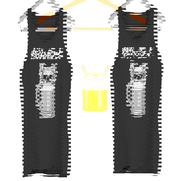 燃料は酒 チワワ グッズ 犬 おもしろ 面白い ネタ 笑える 飲み会 タンクトップ