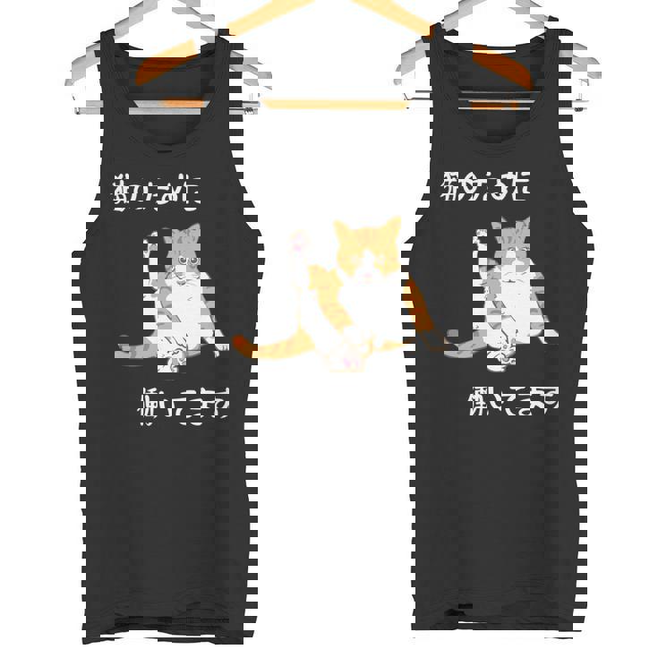 猫のために 働いてます」猫 ネコ メンズ 猫好き にゃんこ 文字入り おもしろ 漢字 面白い 服 面白い 長袖tシャツ タンクトップ