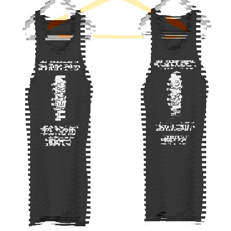 申し訳ありません 体のいたる所が故障中です タンクトップ