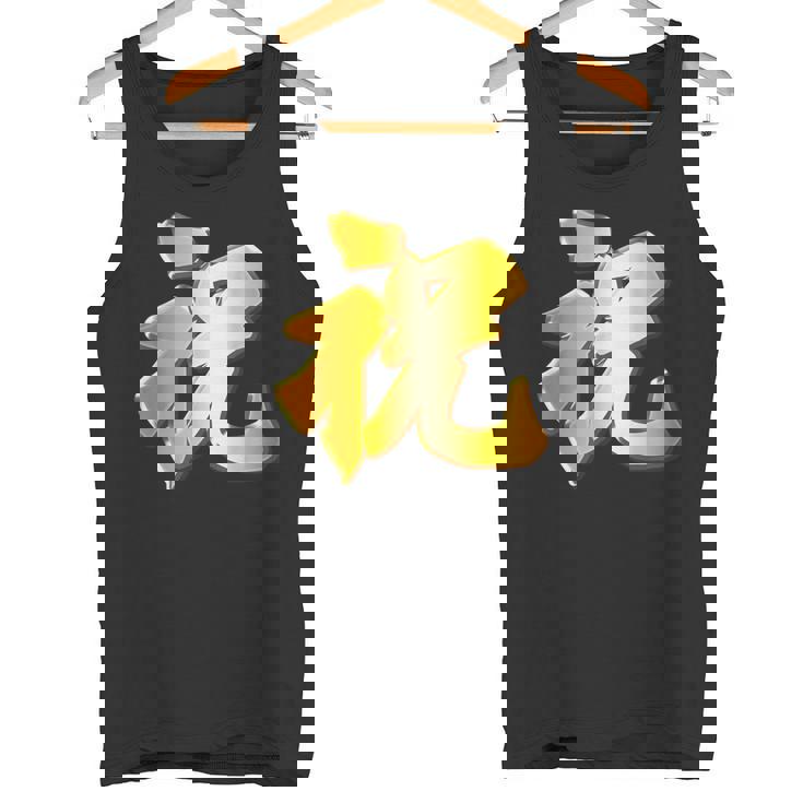 祝 いわい【フェイク 金プレート風 文字】お祝い 結婚式・誕生日 パーティ グッズ ゴールド 面白い 色 タンクトップ