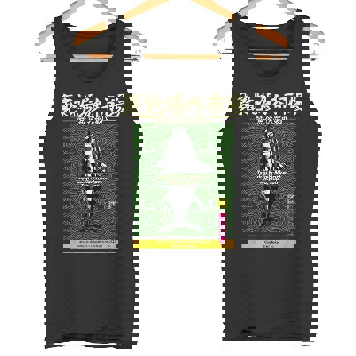 築地魚市場 まぐろ東京 和波模様アート タンクトップ