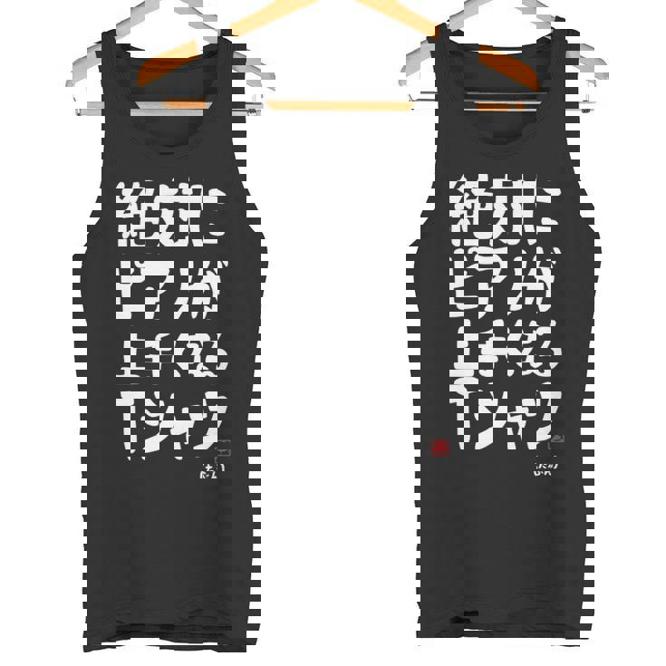 絶対にピアノが上手くなる ピアノ 電子ピアノ グランドピアノ クラシック音楽 ジャズ音楽 ピアノ好き 願掛け ゲン担ぎ 長袖tシャツ タンクトップ