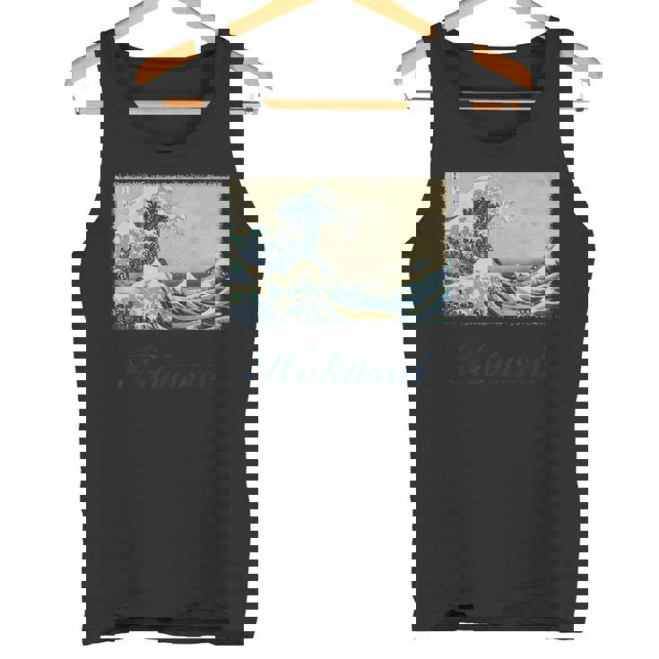 葛飾北斎作 神奈川沖 ビッグウェーブ タンクトップ