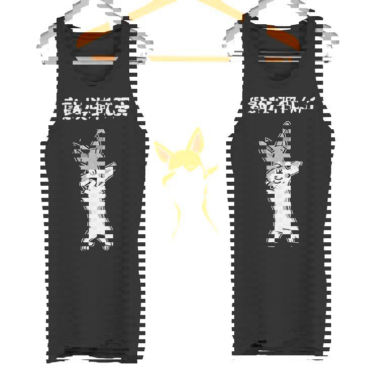 褒めたら伸びる子 コーギー犬 面白いtシャツ 文字入り メンズ おもしろ 筆文字 面白い 服 おもしろグッズ 文字 タンクトップ