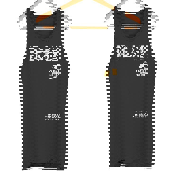 酒は友達！たまに裏切る！ ネタ お酒好き 酒飲み 酒好き ビール好き ダジャレ ジョーク 酒カス 酒呑み おもしろ タンクトップ