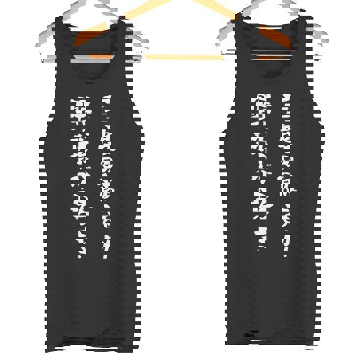 野球 おもしろ 三度の飯より野球 面白いtシャツ 文字入り 面白い 服 おもしろグッズ 文字 ネタ メンズ タンクトップ