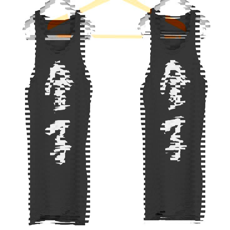 金子 名字 名前入り 家族お揃い 面白tシャツ ギャグ ネタ ウケ狙い 面白い おもしろ 筆文字 服 文字入り グッズ タンクトップ