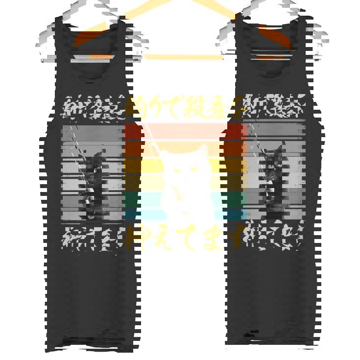 釣り 面白いtシャツ 猫 文字入り 釣りバカ 釣り人 メンズ おもしろ 面白い 服 海釣り 川釣り ネタ 長袖tシャツ タンクトップ