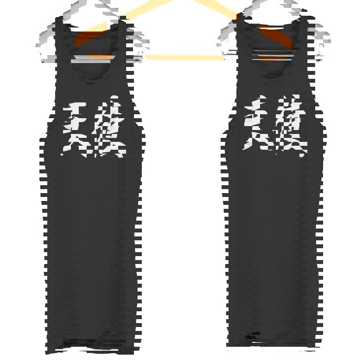 面白い 「天使」おもしろギャグ-ジョーク 漢字 天使 文字入り タンクトップ