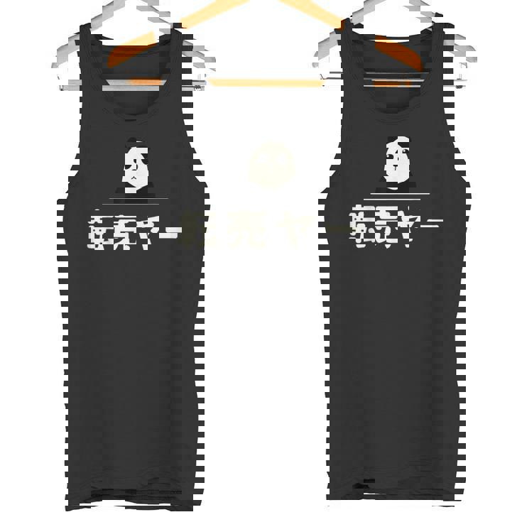 面白い 「転売ヤー」おもしろギャグ-ジョーク 漢字 てんばいやー 文字入り タンクトップ