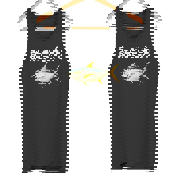 面白いtシャツ お久しぶり 釣り人 魚 文字入り メンズ おもしろ 面白い 服 ネタ 海釣り 文字tシャツ ブリ 鰤 タンクトップ