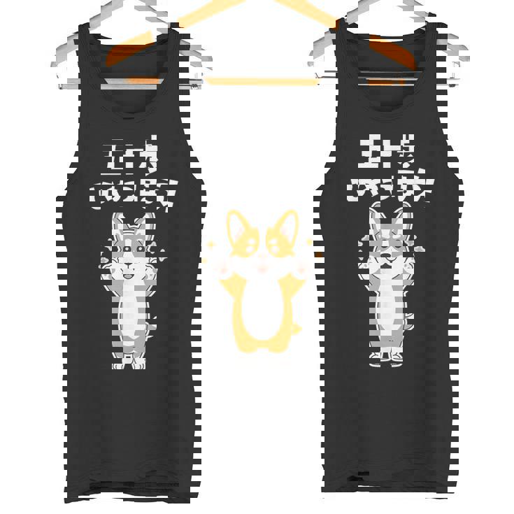 面白いtシャツ コーギー イヌ わんこ メンズ 犬好き グッズ かわいい おもしろ 面白い 服 ネタ 子供用 タンクトップ