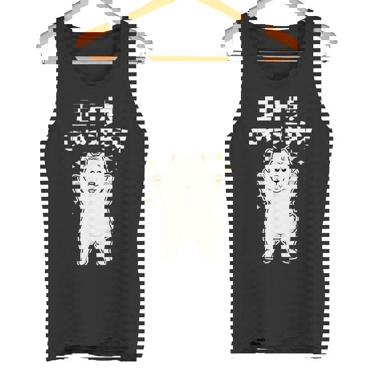 面白いtシャツ サモエド イヌ わんこ メンズ 犬好き グッズ かわいい おもしろ 面白い 服 ネタ 子供用 タンクトップ