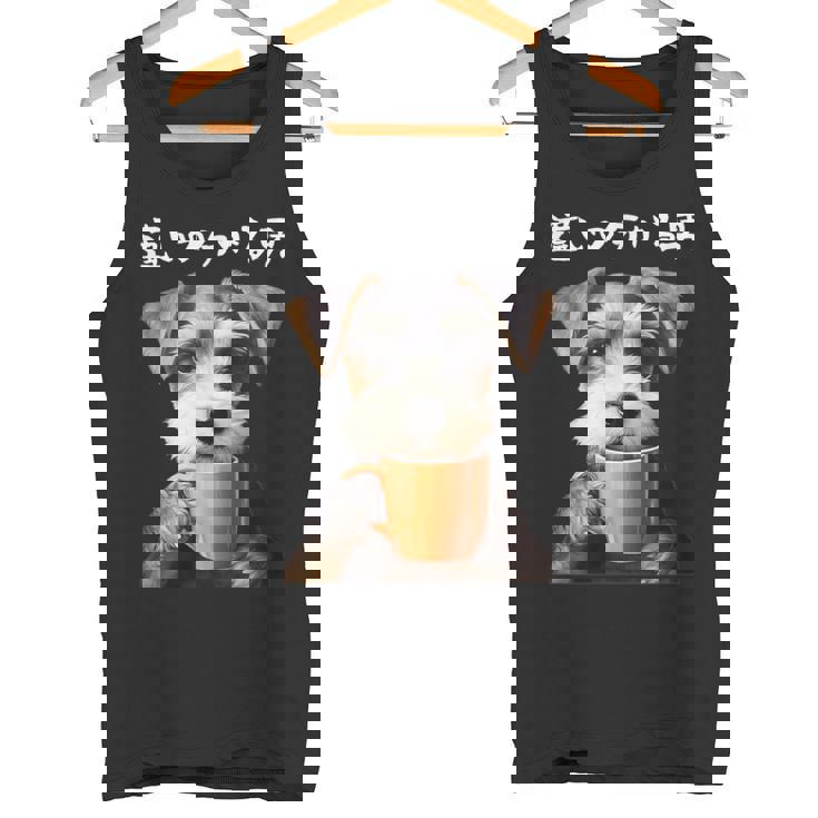 面白いtシャツ シュナウザー コーヒー イヌ わんこ メンズ グッズ かわいい おもしろ 面白い 服 ネタ タンクトップ