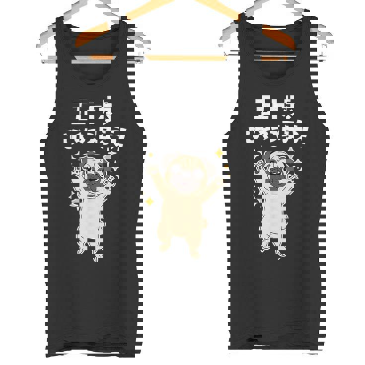 面白いtシャツ パグ イヌ わんこ メンズ 犬好き グッズ かわいい おもしろ 面白い 服 ネタ 子供用 タンクトップ