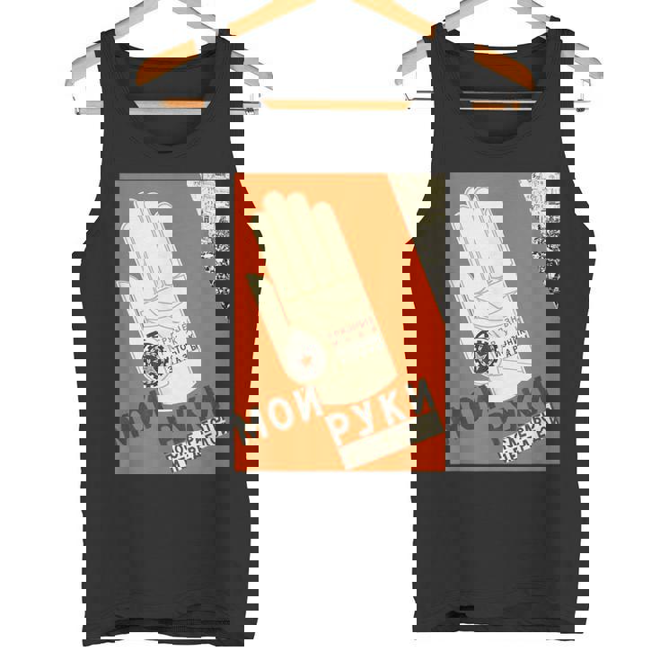 食事の前には手洗いを ソ連 ロシア アヴァンギャルド タンクトップ