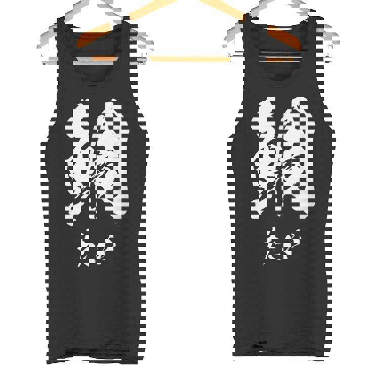 鯛 寿司 面白いtシャツ 魚 食べ物 文字入り メンズ おもしろ 面白い 服 オリジナル グッズ 文字tシャツ ネタ タンクトップ