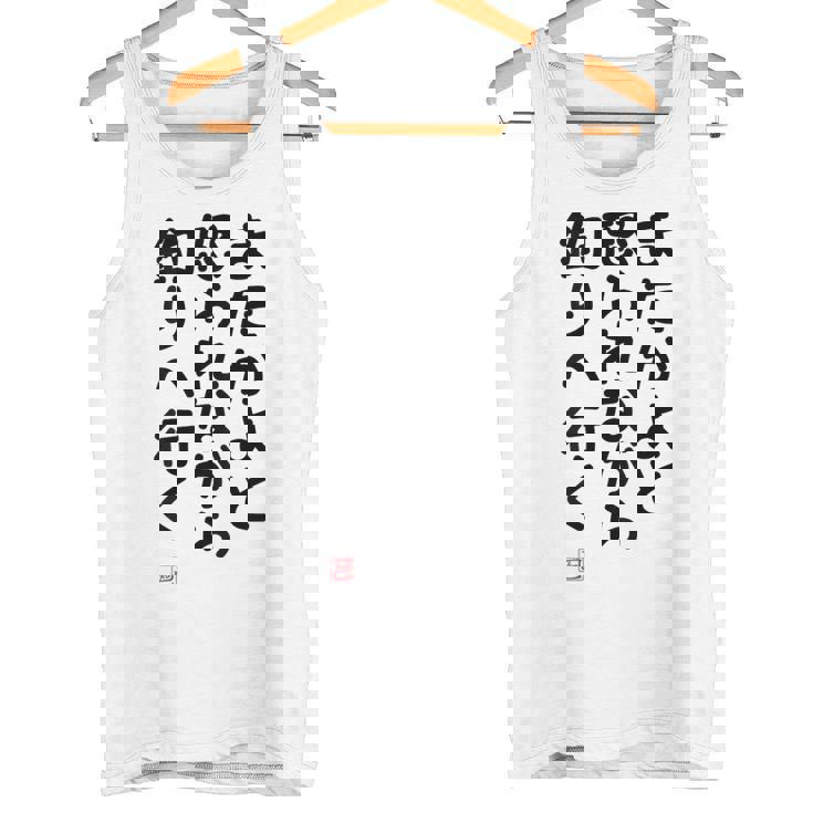 「またかよと怒られながら釣りへ行く」面白い 筆文字 ユーモア満点 背面に文字入りデザイン おもしろプリント タンクトップ