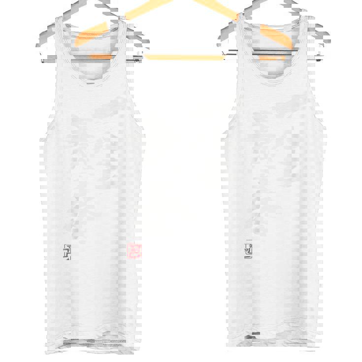 「一生青春」面白い 筆文字 ユーモア満点 背面に文字入りデザイン おもしろプリント タンクトップ