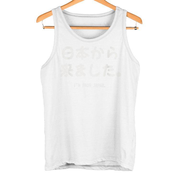 「日本から来ました。I'm From Japan」おもしろ 筆文字！服の裏面に面白い文字入り タンクトップ