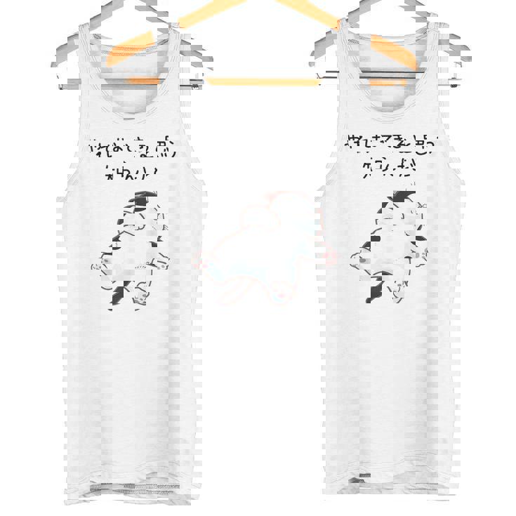 【やればできると思う知らんけど】猫 おもしろ ネコ 愛猫家 かわいい ギャグ 面白 タンクトップ