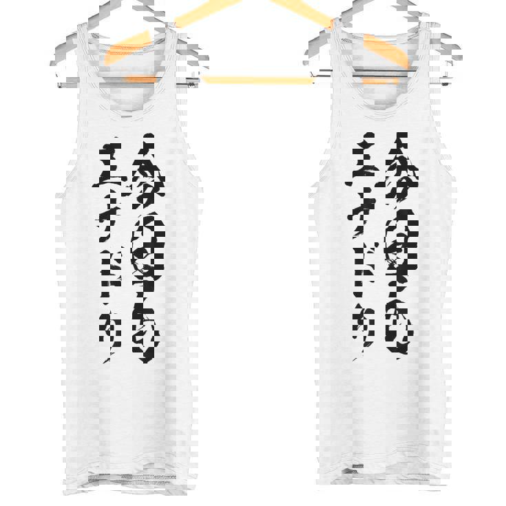 【今日もエナドリ】エナジードリンク おもしろ 面白い 文字 ユーモア ギャグ ネタ ウケ狙い エナドリ好き ジョーク タンクトップ