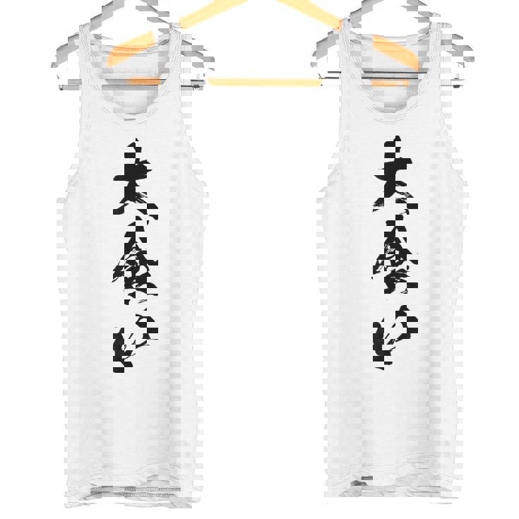 【大食い】面白い 文字 おもしろ ウケる ギャグ ネタ ウケ狙い 文字入り 笑える 言葉 ふざけ お笑い 変わった 変な タンクトップ