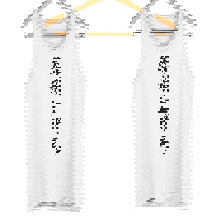 【給料上げろ】サラリーマン 会社員 社畜 ネタ ウケ狙い 面白い 文字 おもしろ ウケる 笑える 言葉 ふざけ ユーモア タンクトップ