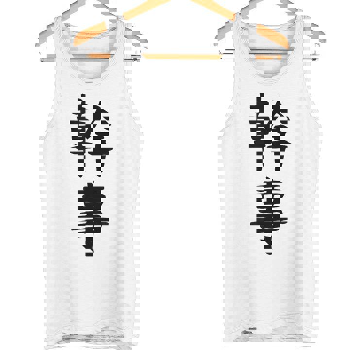 おもしろtシャツ【幹事】ギャグ ネタ ウケ狙い 贈り物 ギフト タンクトップ