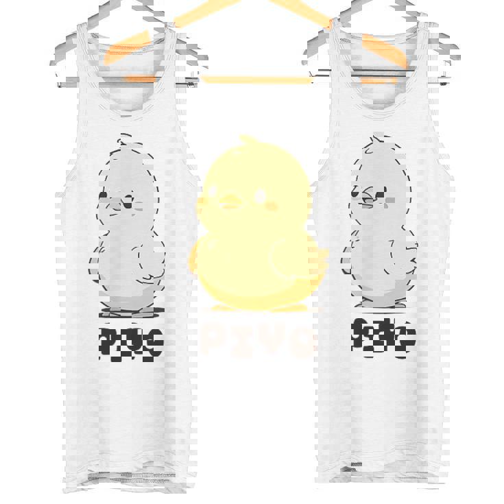 ひよこ 雛 鶏 鳥 Piyo ピヨ チキン 動物 ネタ おもしろ 面白い お笑い かわいい ワンポイント デザイン タンクトップ