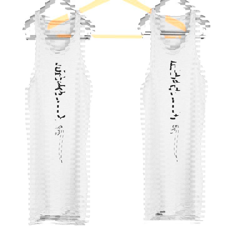 もやし日本日本のトレンディな悲しい豆もやし タンクトップ