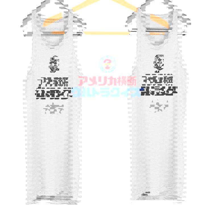 アメリカ横断ウルトラクイズ「スター」白 タンクトップ