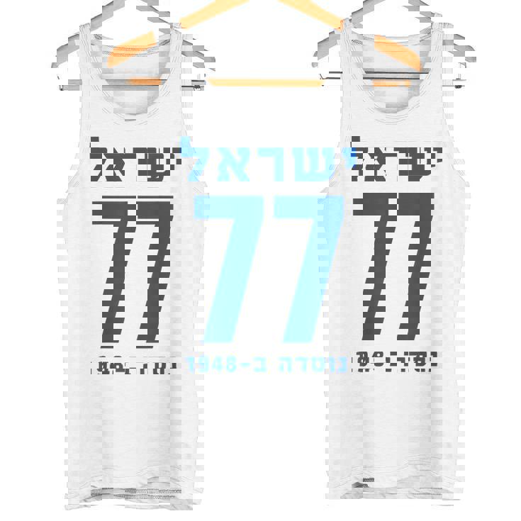 イスラエル 77 ヘブライ語ヨム・ハーツマウト イスラエル独立記念日 タンクトップ