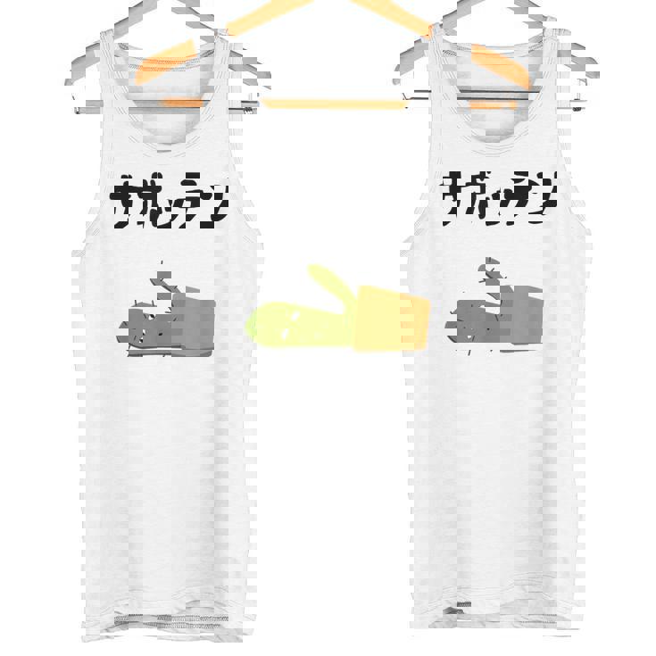 サボッテン ネタ ダジャレ おやじギャグ お笑い ギャグ ダジャレ好き ツッコミ サボテン お笑い好き おもしろ タンクトップ