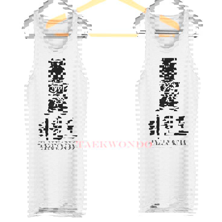 スポーツ 武道 韓国語 書道 テコンドー タンクトップ