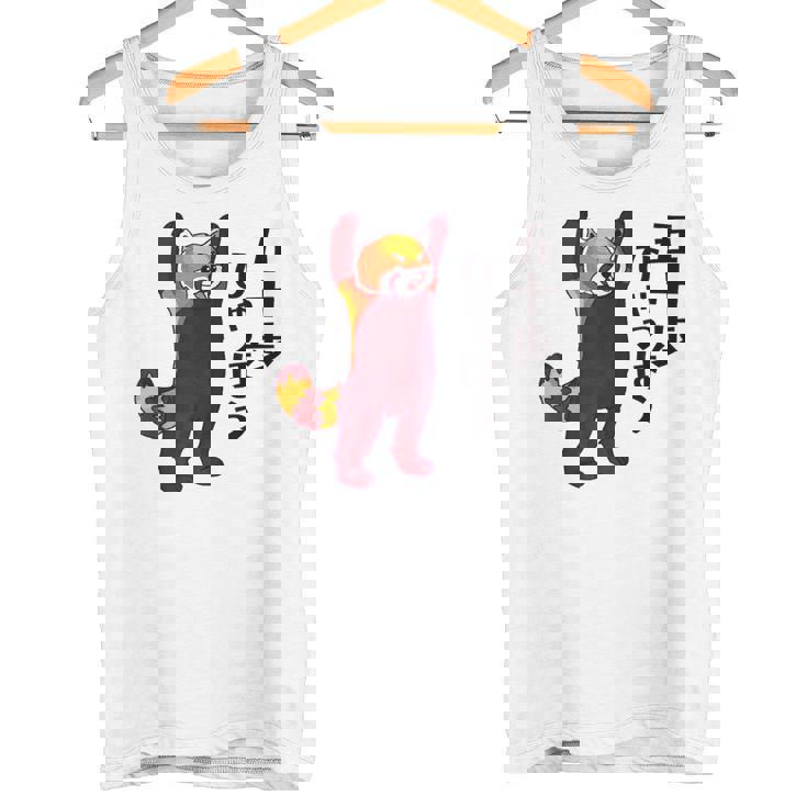 レッサーパンダ イラスト 五十歩ひゃっほう ごじっぽひゃっぽ おもしろ かわいい タンクトップ