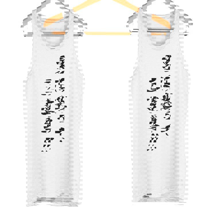 元祖 男は黙って三連単 プリント位置 タンクトップ