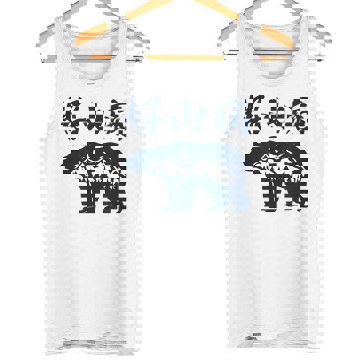 好山病 登山 ハイキング 山登り アウトドア タンクトップ