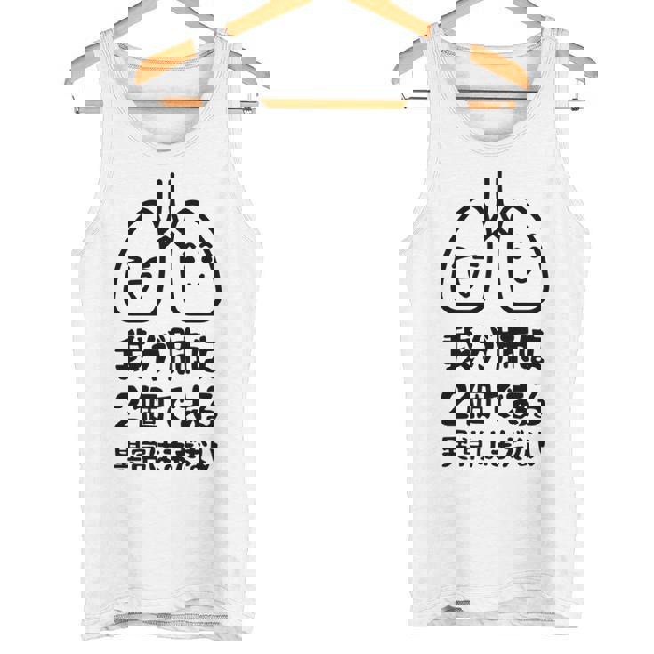 我が肺は2個である 異常はまだない 文学好き 名作ネタ漱石 ギャグ好き インテリギャグ おもしろ もじり 長袖tシャツ タンクトップ