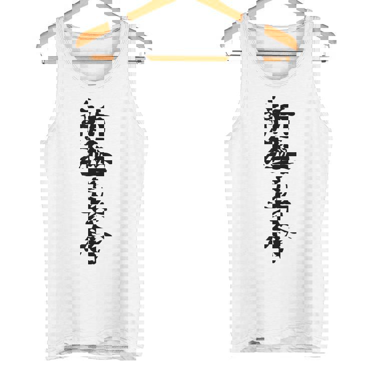 新キョクシン 漢字 タンクトップ