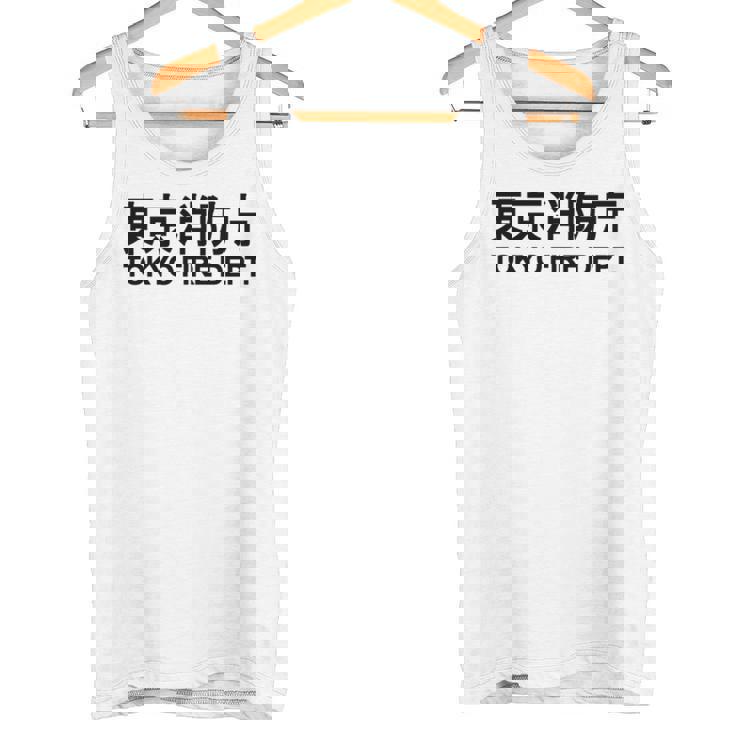 東京消防署 消防士 ユニフォーム コスチューム 長袖tシャツ タンクトップ