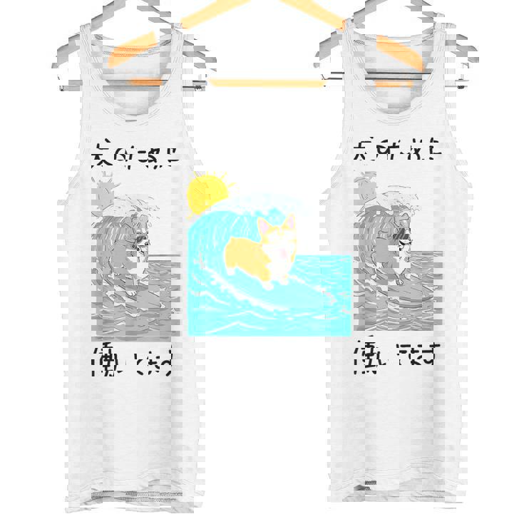 犬のために働いてます コーギー犬 わんこ メンズ 犬好き グッズ おもしろ 面白い 服 ネタ わんこ タンクトップ