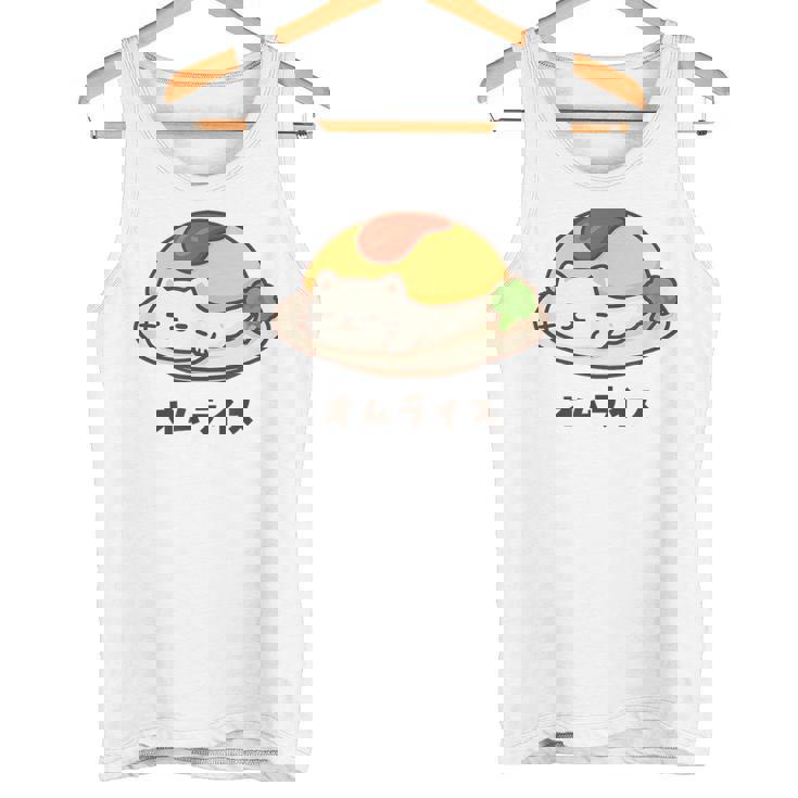 白猫×オムライスのゆるかわイラスト 猫好き・ごはん好き向け おもしろ ネタ系 癒しデザイン タンクトップ