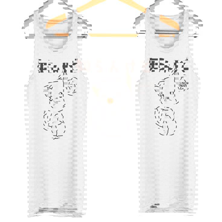 知らんけど かわいい ねこ イラスト おもしろ タンクトップ