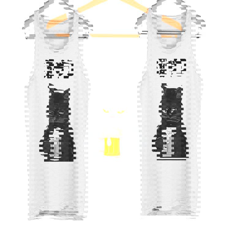 酒ザコ 猫 おもしろ ビール ネタ系 飲み会 面白いデザイン ギャグ系 服 タンクトップ