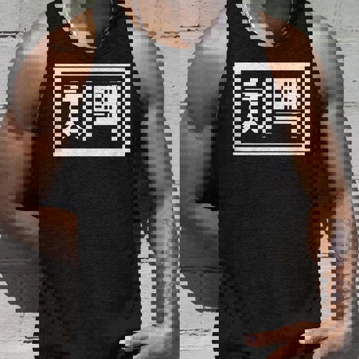 Chi-Mek おもしろ韓国料理 ハングルワード タンクトップ 彼への贈り物