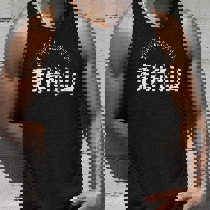 Good Hometown 東村山 タンクトップ 彼への贈り物